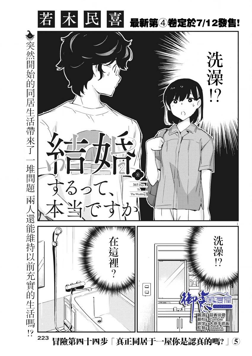 《真的要结婚吗？》漫画最新章节第44话免费下拉式在线观看章节第【1】张图片