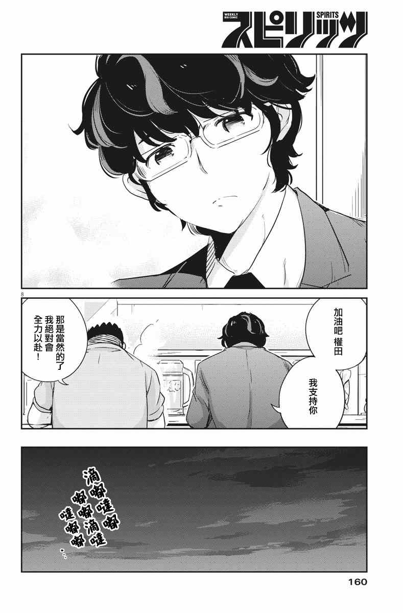 《真的要结婚吗？》漫画最新章节第32话免费下拉式在线观看章节第【8】张图片