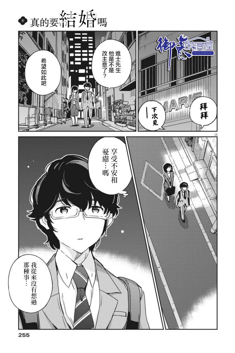 《真的要结婚吗？》漫画最新章节第57话免费下拉式在线观看章节第【15】张图片