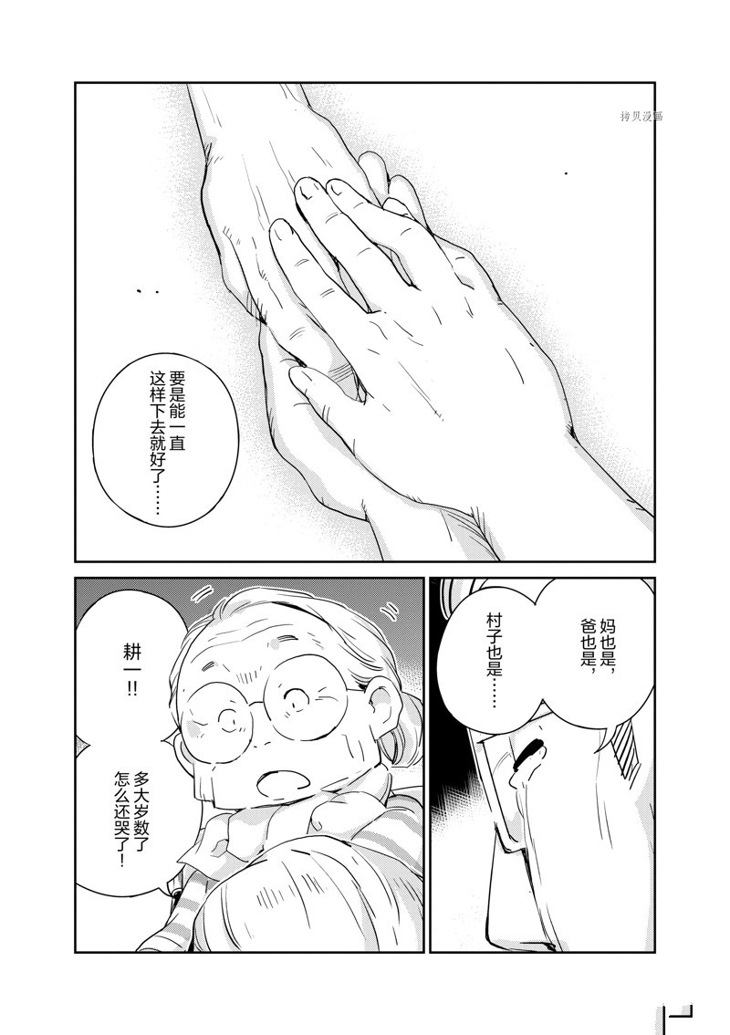 《真的要结婚吗？》漫画最新章节第69话免费下拉式在线观看章节第【15】张图片