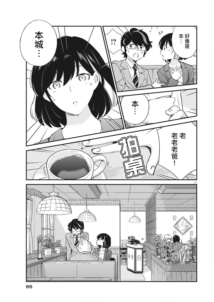 《真的要结婚吗？》漫画最新章节第11话免费下拉式在线观看章节第【17】张图片