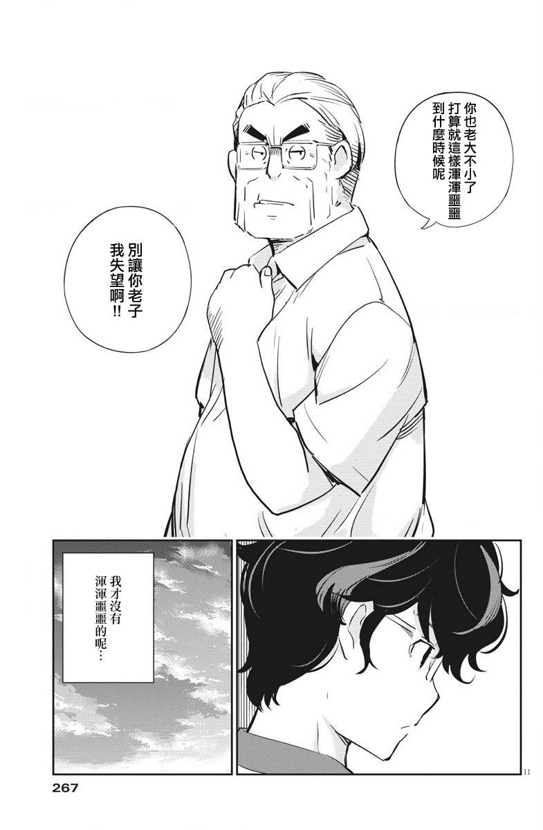 《真的要结婚吗？》漫画最新章节第20话免费下拉式在线观看章节第【11】张图片