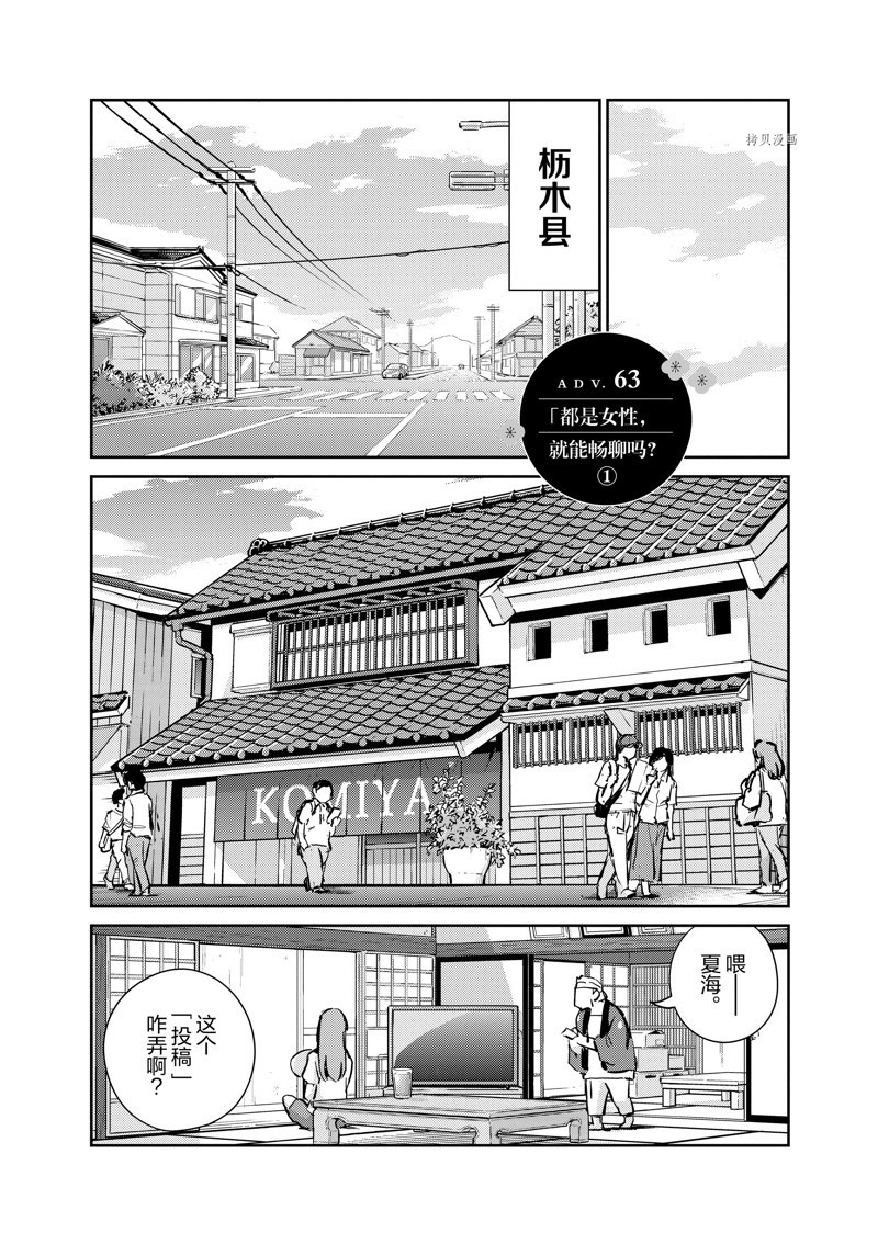 《真的要结婚吗？》漫画最新章节第63话免费下拉式在线观看章节第【1】张图片