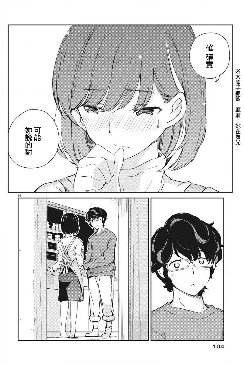 《真的要结婚吗？》漫画最新章节第8话免费下拉式在线观看章节第【16】张图片