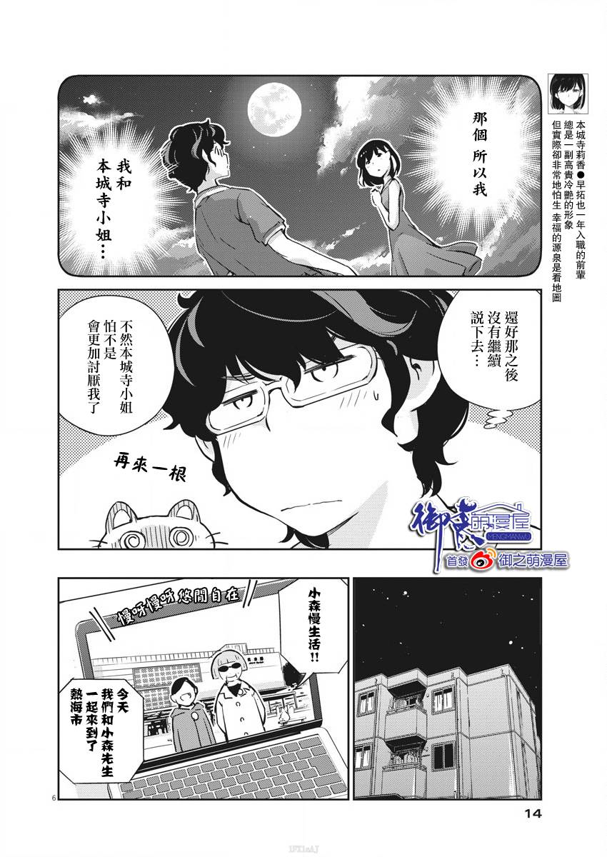 《真的要结婚吗？》漫画最新章节第23话免费下拉式在线观看章节第【5】张图片