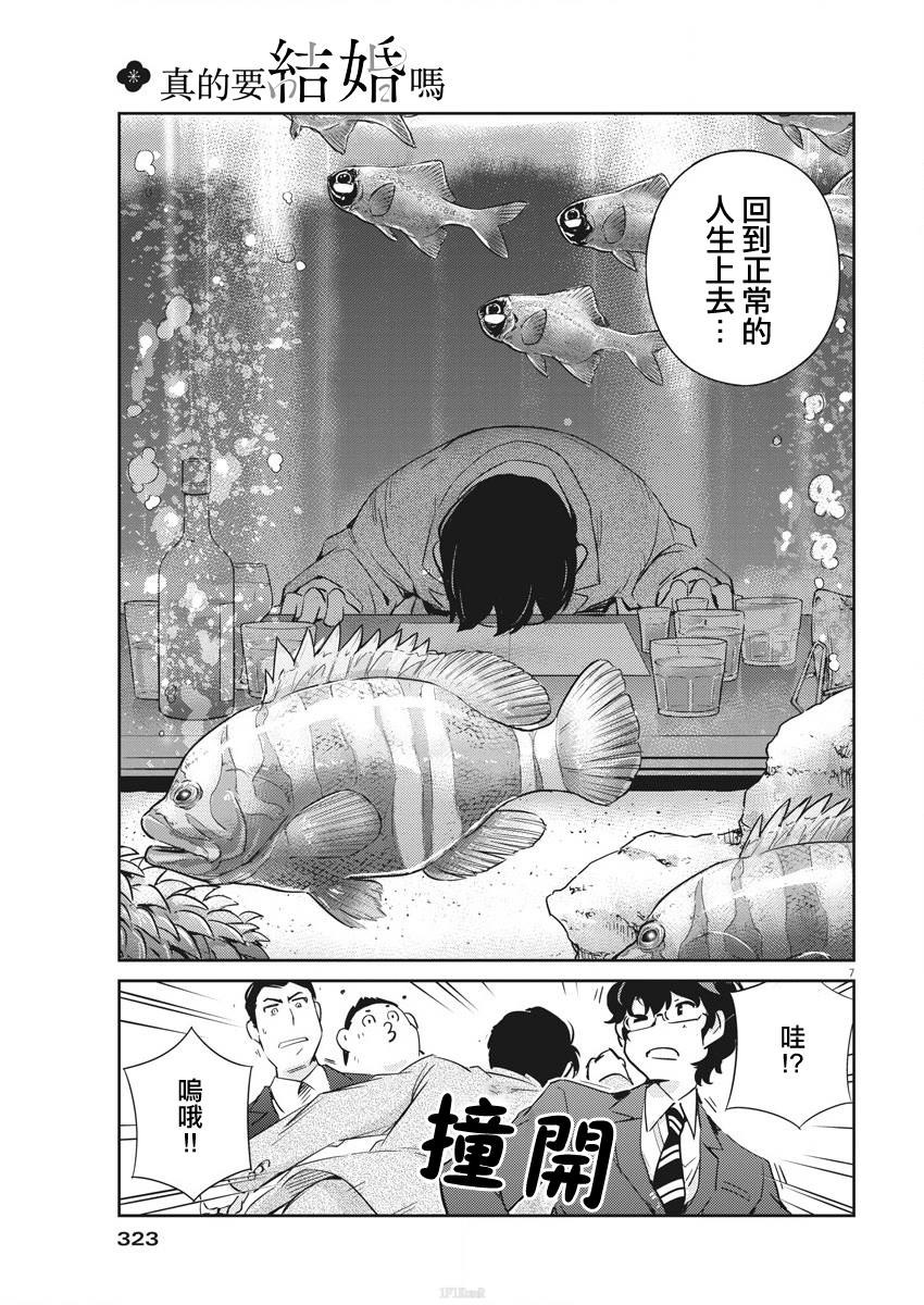 《真的要结婚吗？》漫画最新章节第25话免费下拉式在线观看章节第【7】张图片