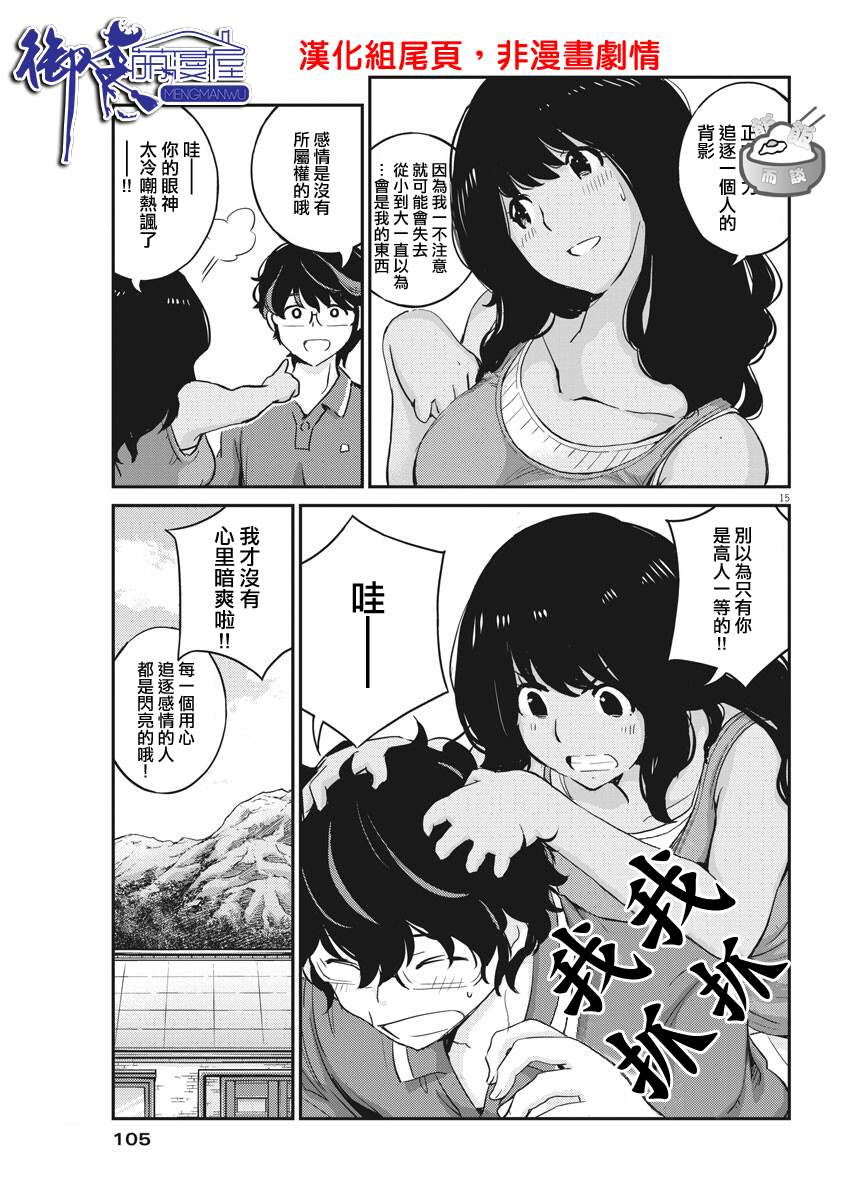 《真的要结婚吗？》漫画最新章节第22话免费下拉式在线观看章节第【21】张图片