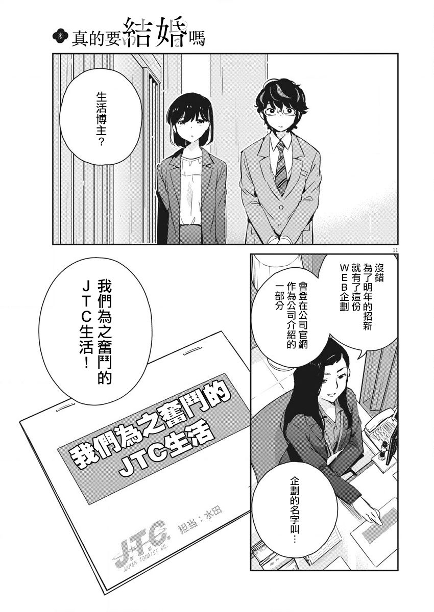 《真的要结婚吗？》漫画最新章节第40话免费下拉式在线观看章节第【11】张图片