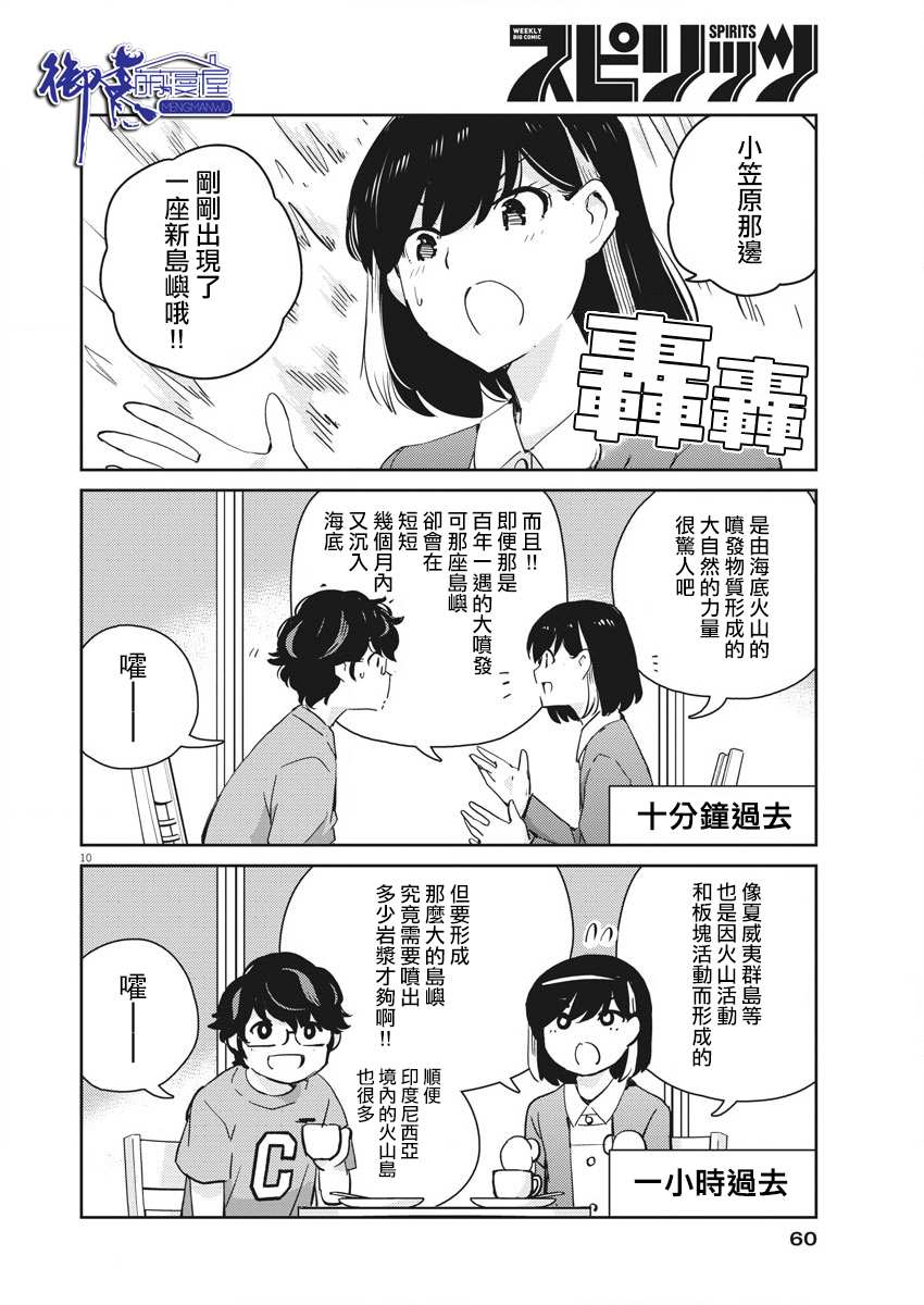 《真的要结婚吗？》漫画最新章节第52话免费下拉式在线观看章节第【10】张图片