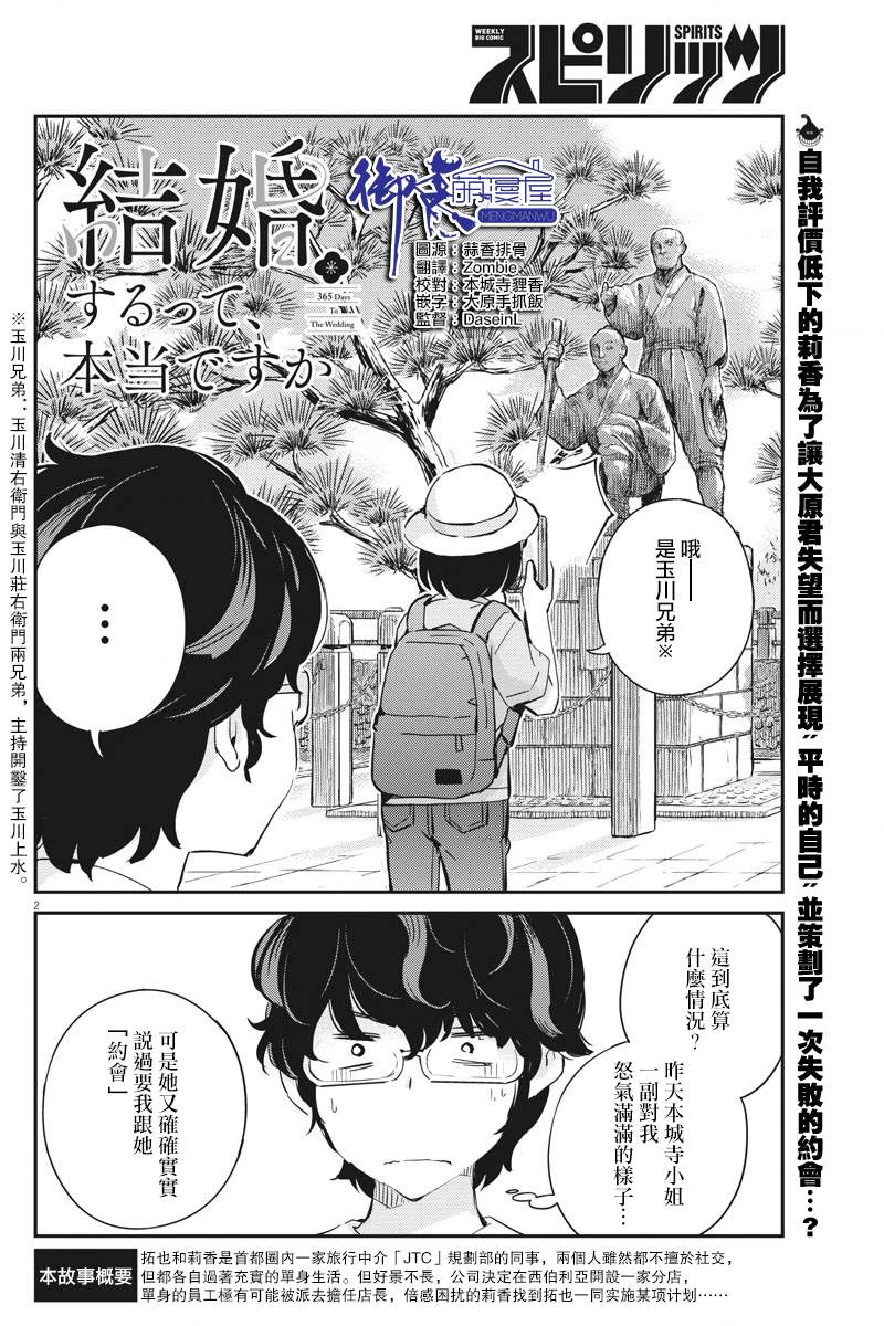 《真的要结婚吗？》漫画最新章节第37话免费下拉式在线观看章节第【2】张图片