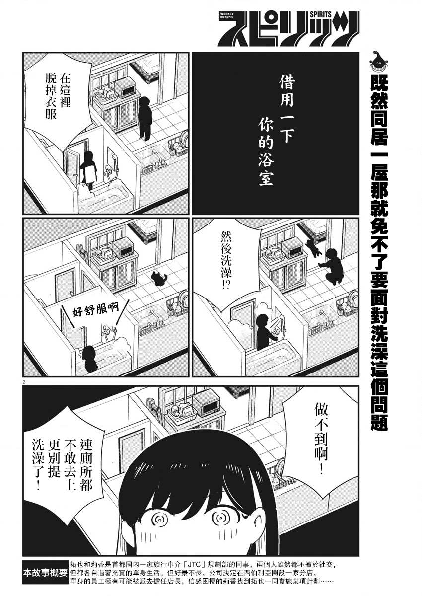 《真的要结婚吗？》漫画最新章节第44话免费下拉式在线观看章节第【2】张图片