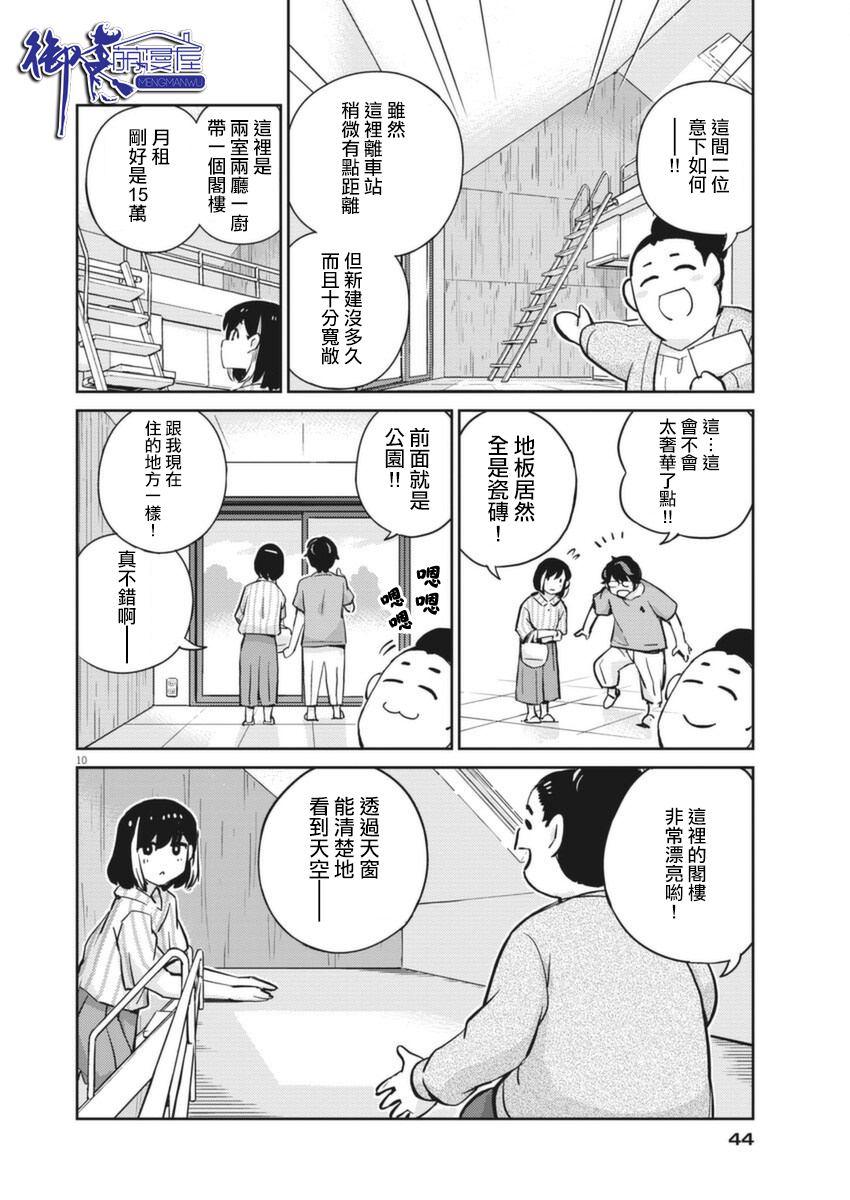 《真的要结婚吗？》漫画最新章节第60话免费下拉式在线观看章节第【10】张图片