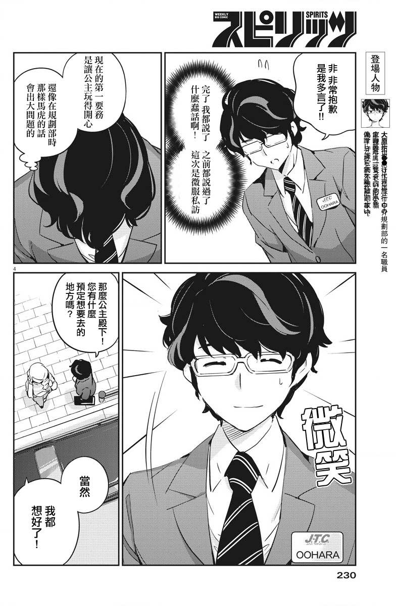 《真的要结婚吗？》漫画最新章节第13话免费下拉式在线观看章节第【4】张图片