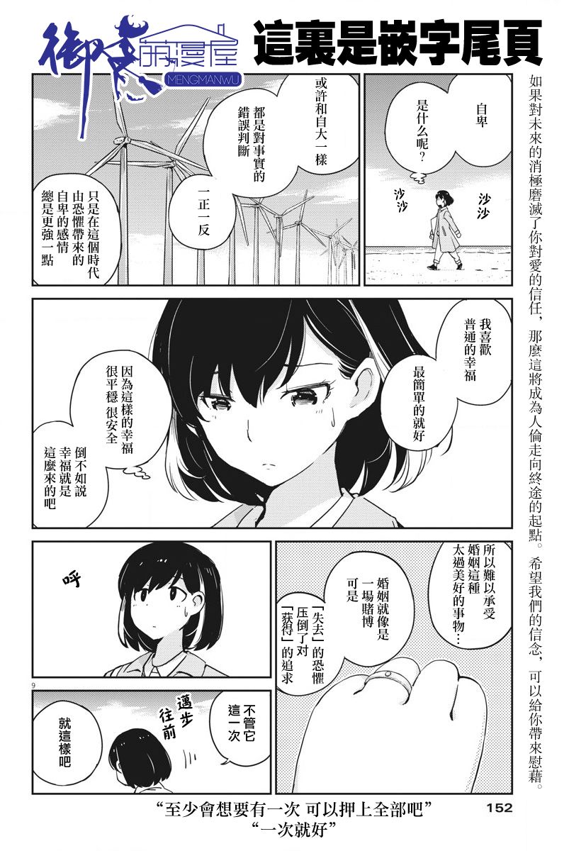 《真的要结婚吗？》漫画最新章节第6话免费下拉式在线观看章节第【20】张图片