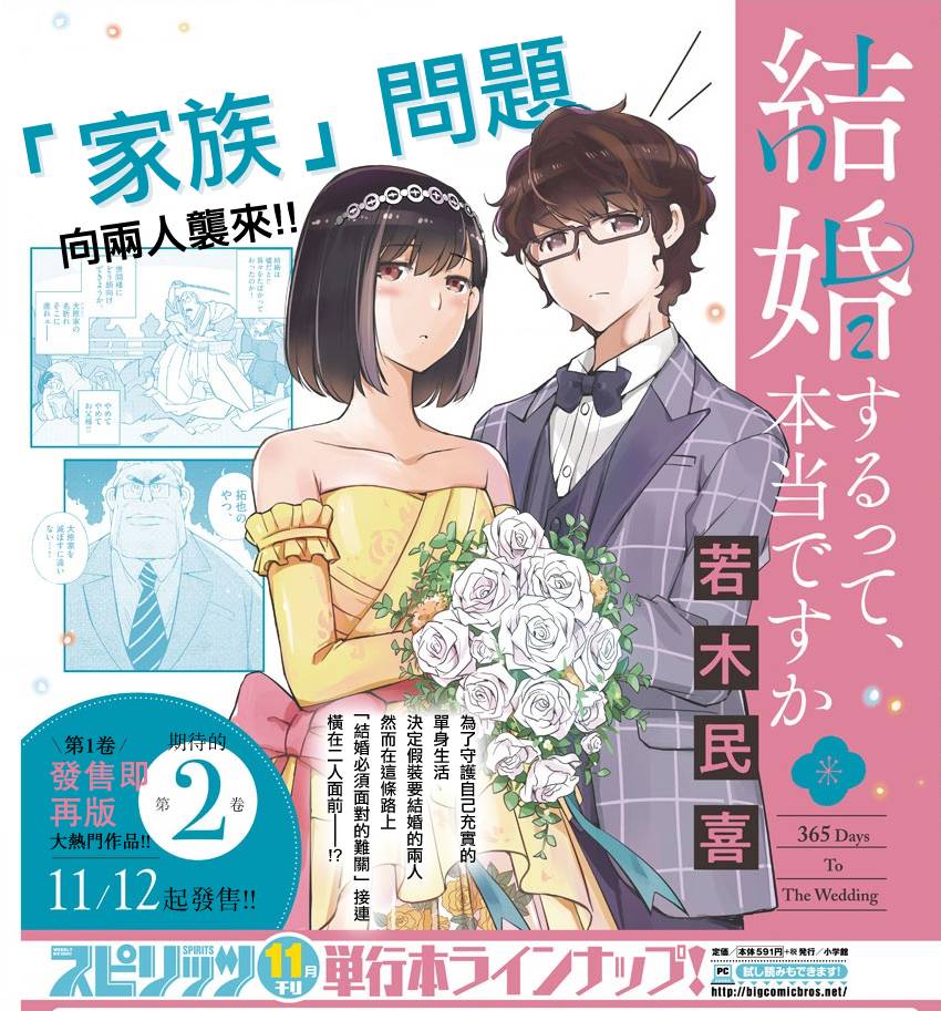 《真的要结婚吗？》漫画最新章节第23话免费下拉式在线观看章节第【20】张图片