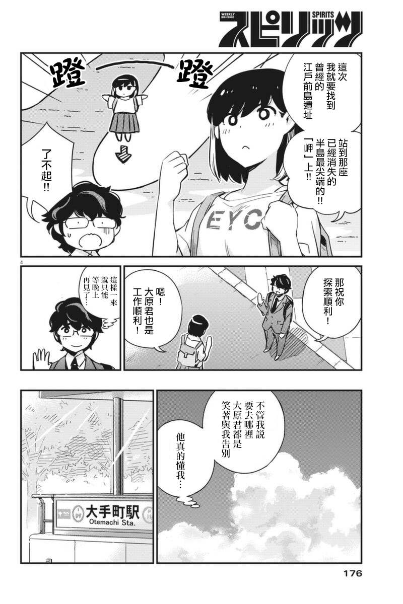 《真的要结婚吗？》漫画最新章节第58话免费下拉式在线观看章节第【4】张图片