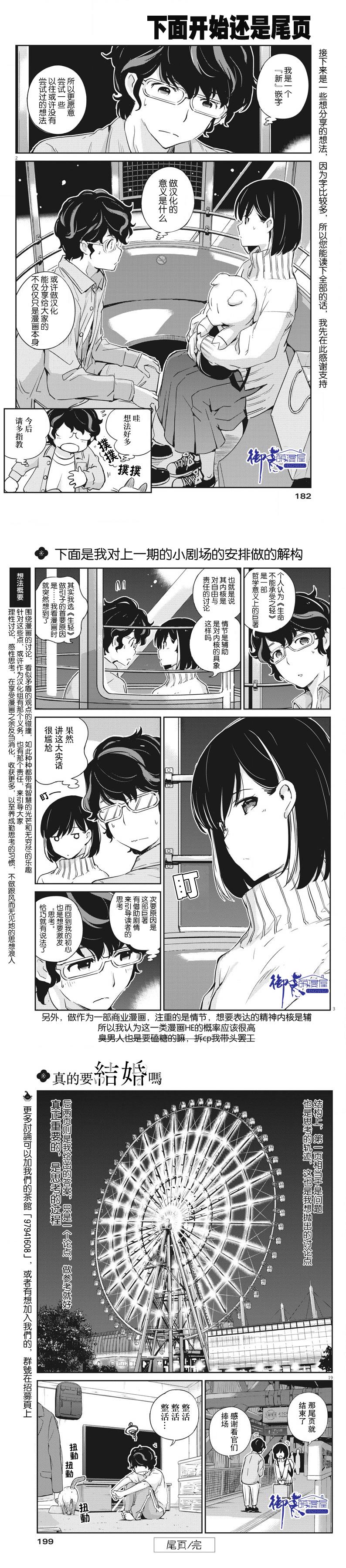 《真的要结婚吗？》漫画最新章节第5话免费下拉式在线观看章节第【20】张图片