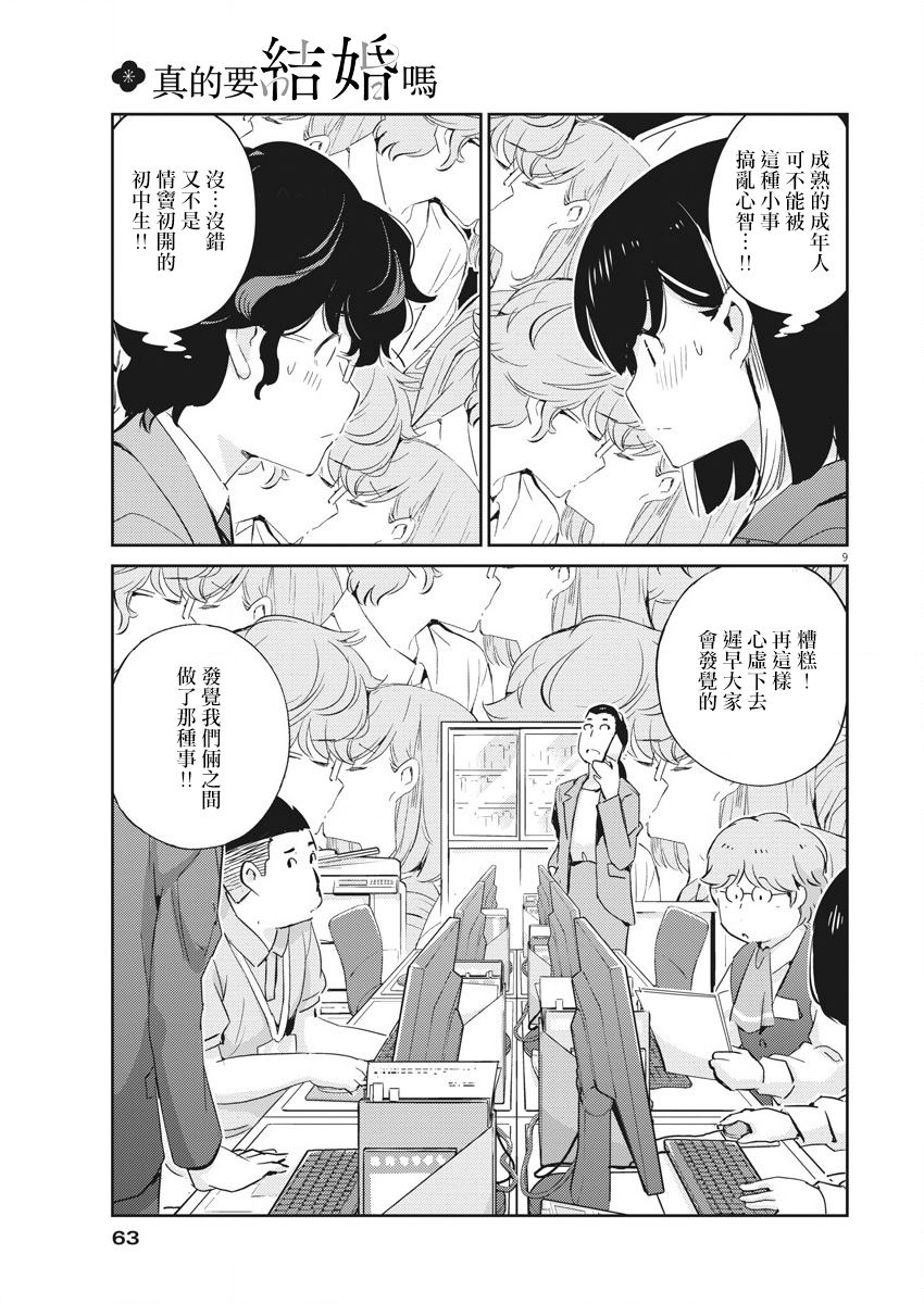 《真的要结婚吗？》漫画最新章节第40话免费下拉式在线观看章节第【9】张图片