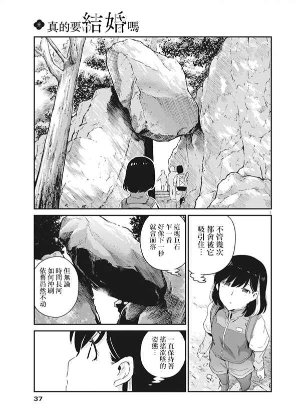 《真的要结婚吗？》漫画最新章节第41话免费下拉式在线观看章节第【7】张图片