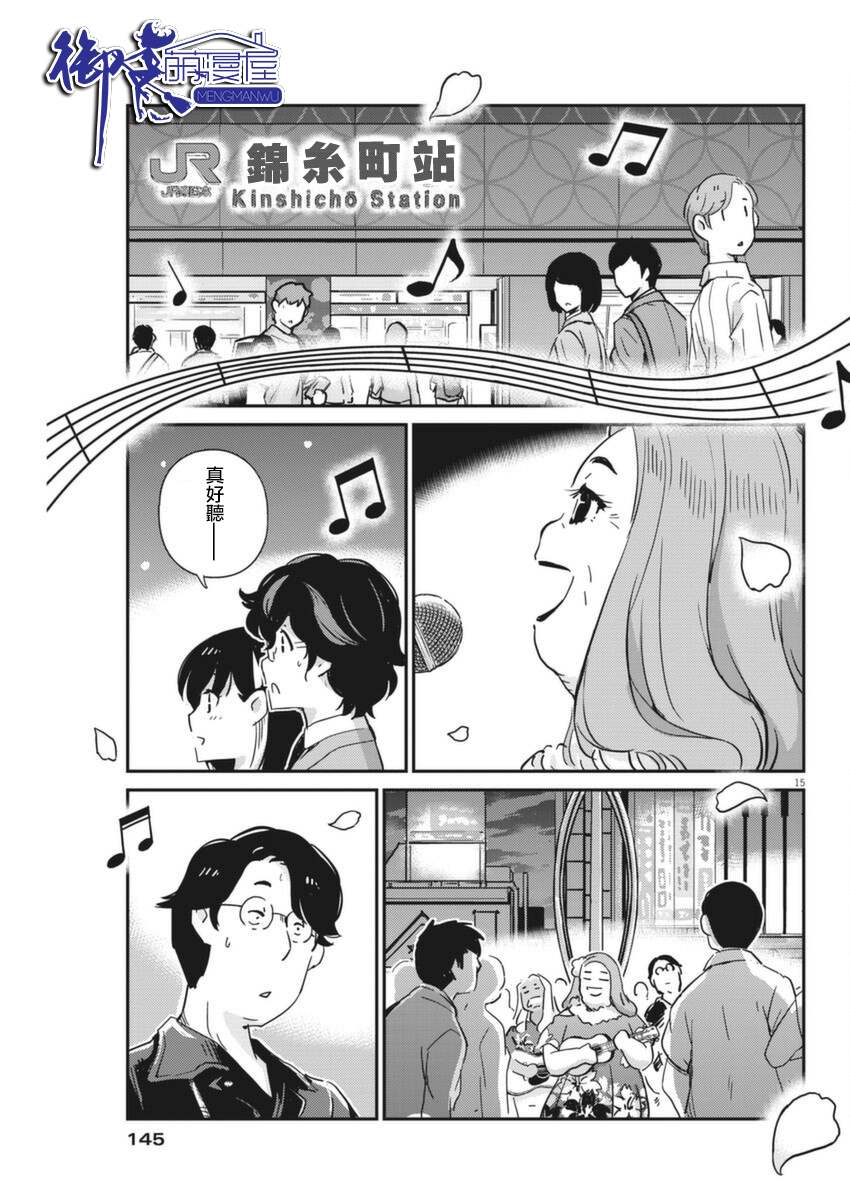 《真的要结婚吗？》漫画最新章节第55话免费下拉式在线观看章节第【15】张图片