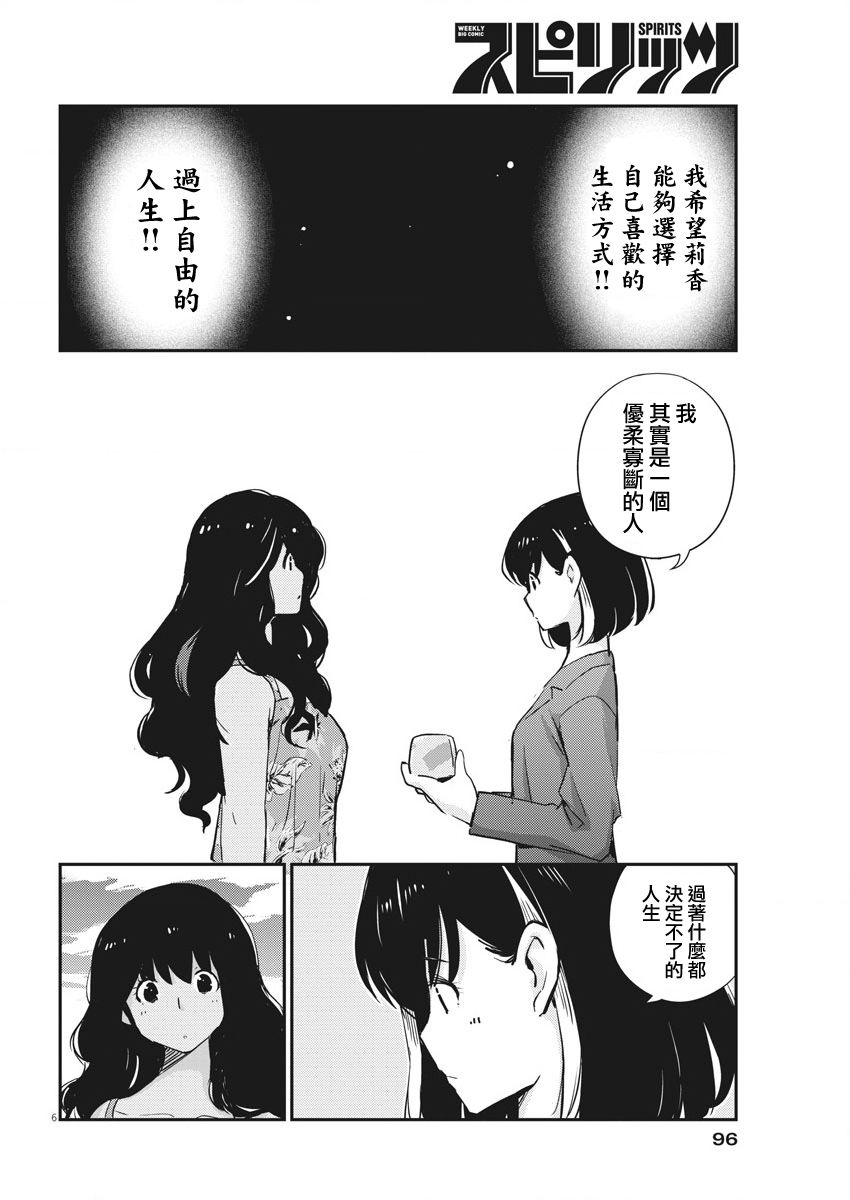 《真的要结婚吗？》漫画最新章节第34话免费下拉式在线观看章节第【6】张图片