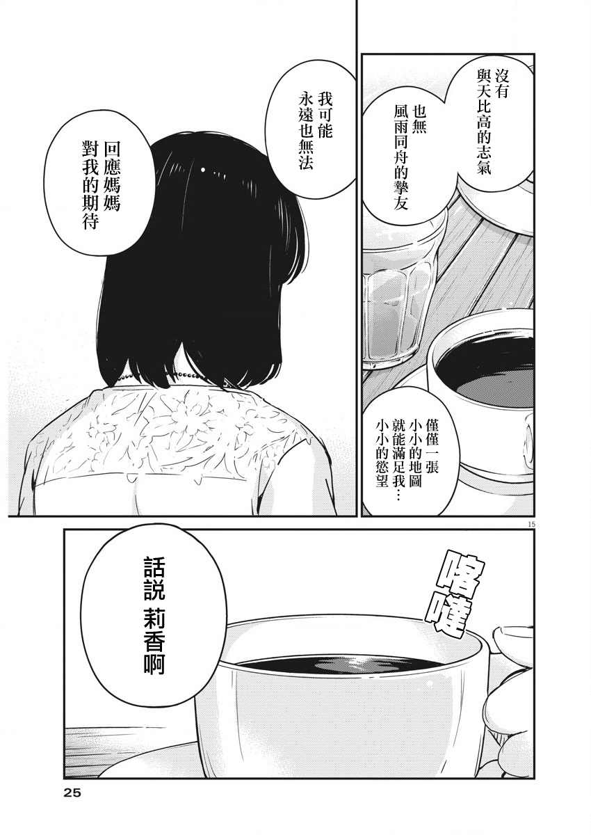 《真的要结婚吗？》漫画最新章节第35话免费下拉式在线观看章节第【14】张图片