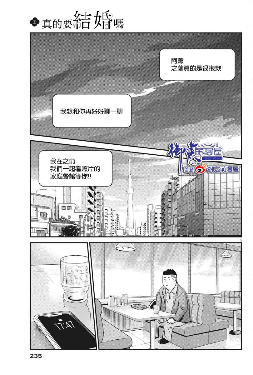 《真的要结婚吗？》漫画最新章节第33话免费下拉式在线观看章节第【5】张图片