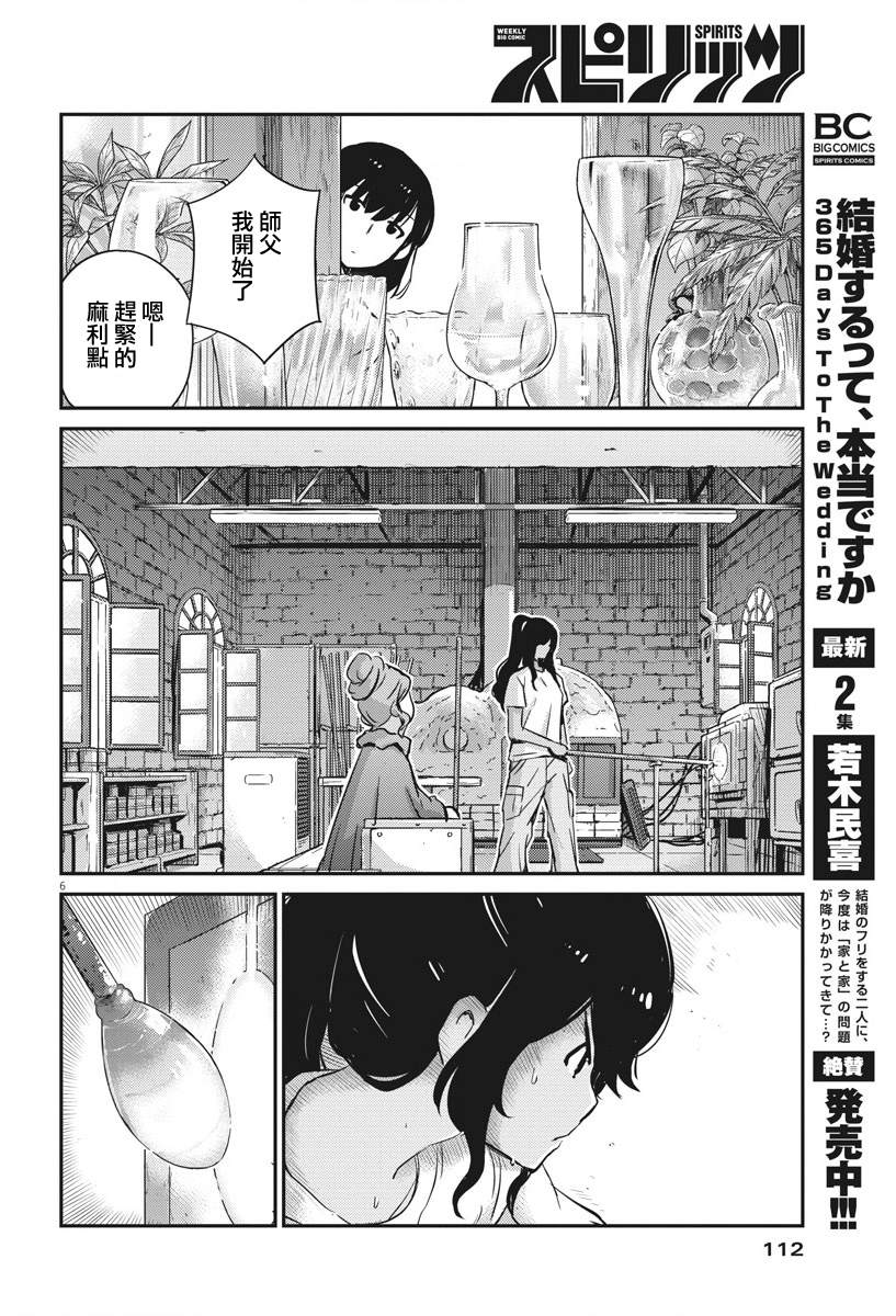 《真的要结婚吗？》漫画最新章节第27话免费下拉式在线观看章节第【6】张图片