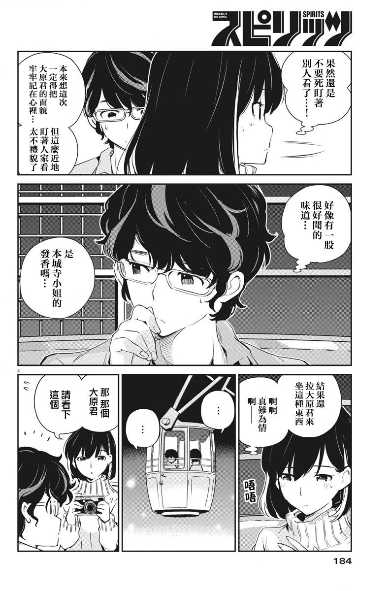 《真的要结婚吗？》漫画最新章节第5话免费下拉式在线观看章节第【4】张图片