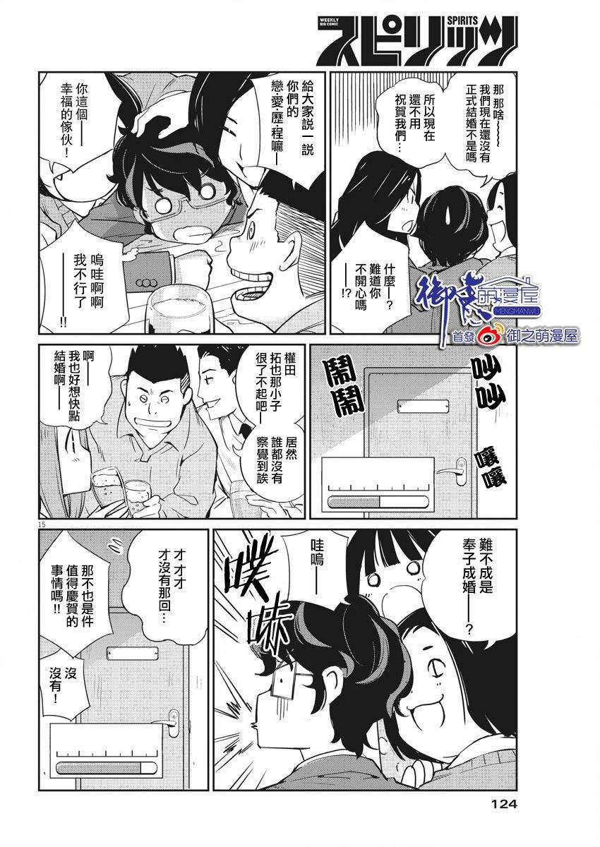 《真的要结婚吗？》漫画最新章节第3话免费下拉式在线观看章节第【15】张图片