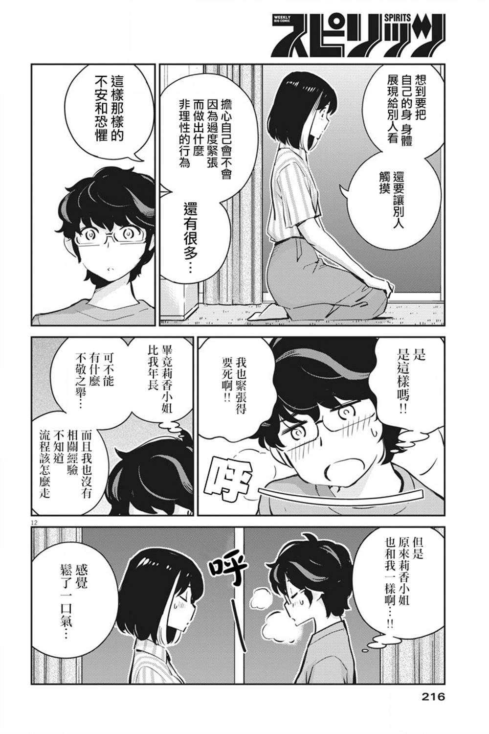 《真的要结婚吗？》漫画最新章节第61话免费下拉式在线观看章节第【12】张图片