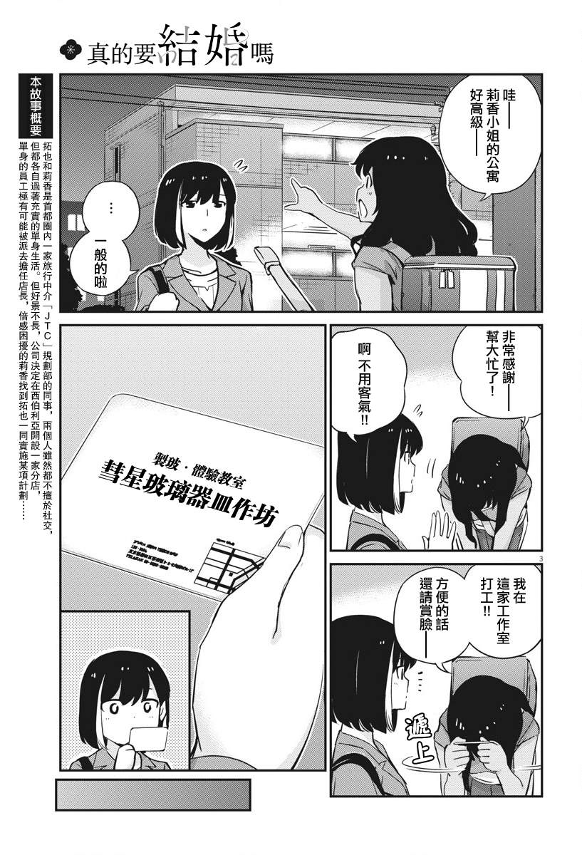 《真的要结婚吗？》漫画最新章节第27话免费下拉式在线观看章节第【3】张图片