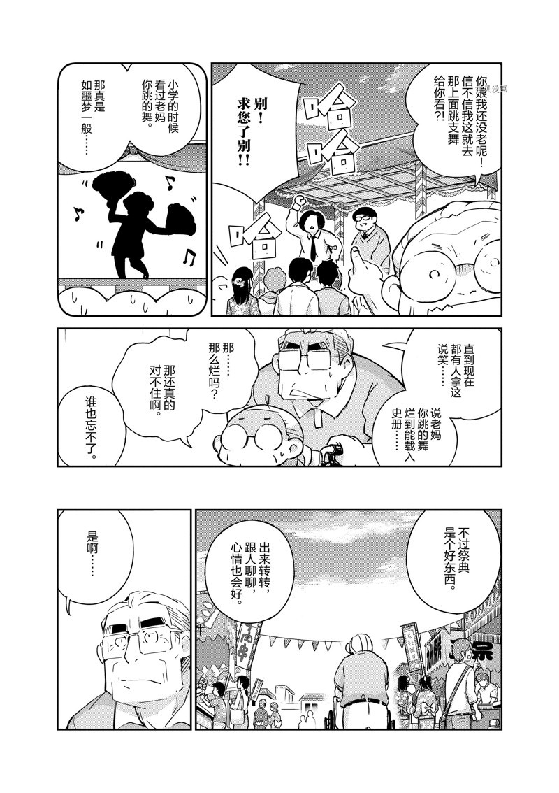 《真的要结婚吗？》漫画最新章节第69话免费下拉式在线观看章节第【8】张图片