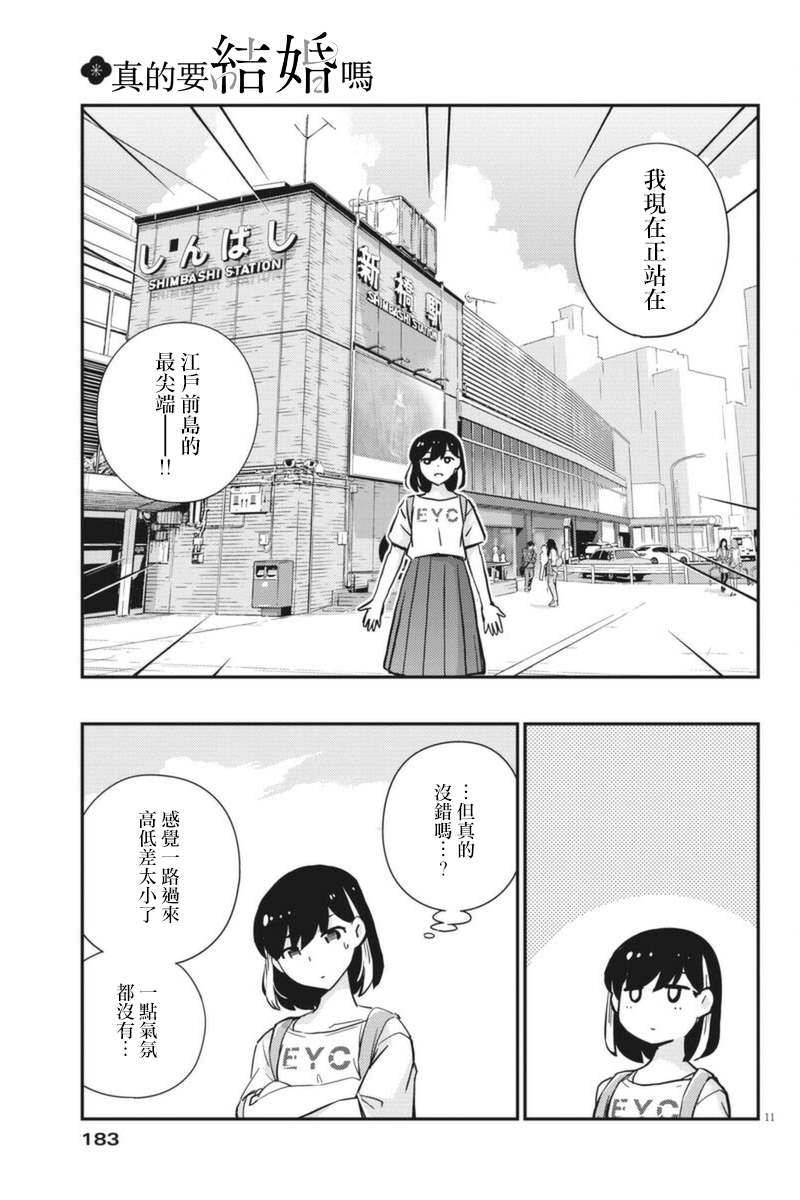 《真的要结婚吗？》漫画最新章节第58话免费下拉式在线观看章节第【11】张图片