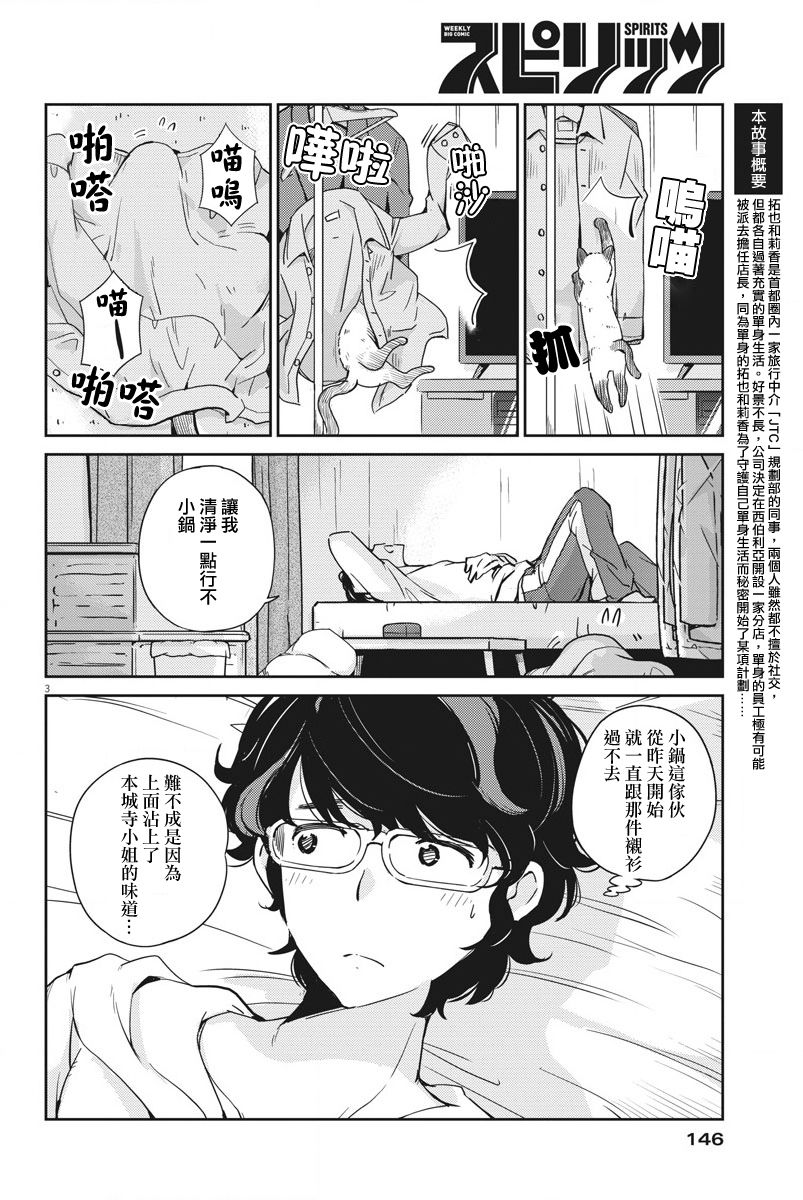 《真的要结婚吗？》漫画最新章节第6话免费下拉式在线观看章节第【3】张图片