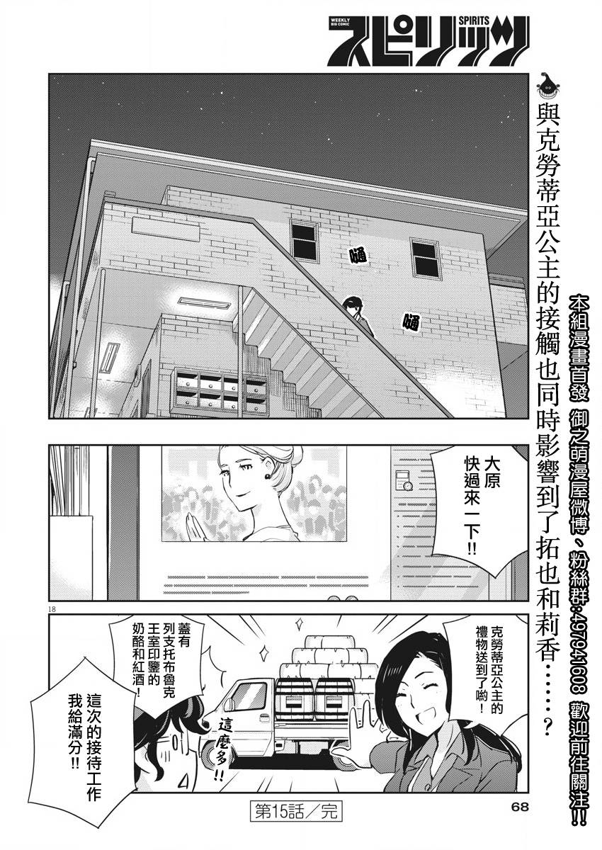 《真的要结婚吗？》漫画最新章节第15话免费下拉式在线观看章节第【18】张图片