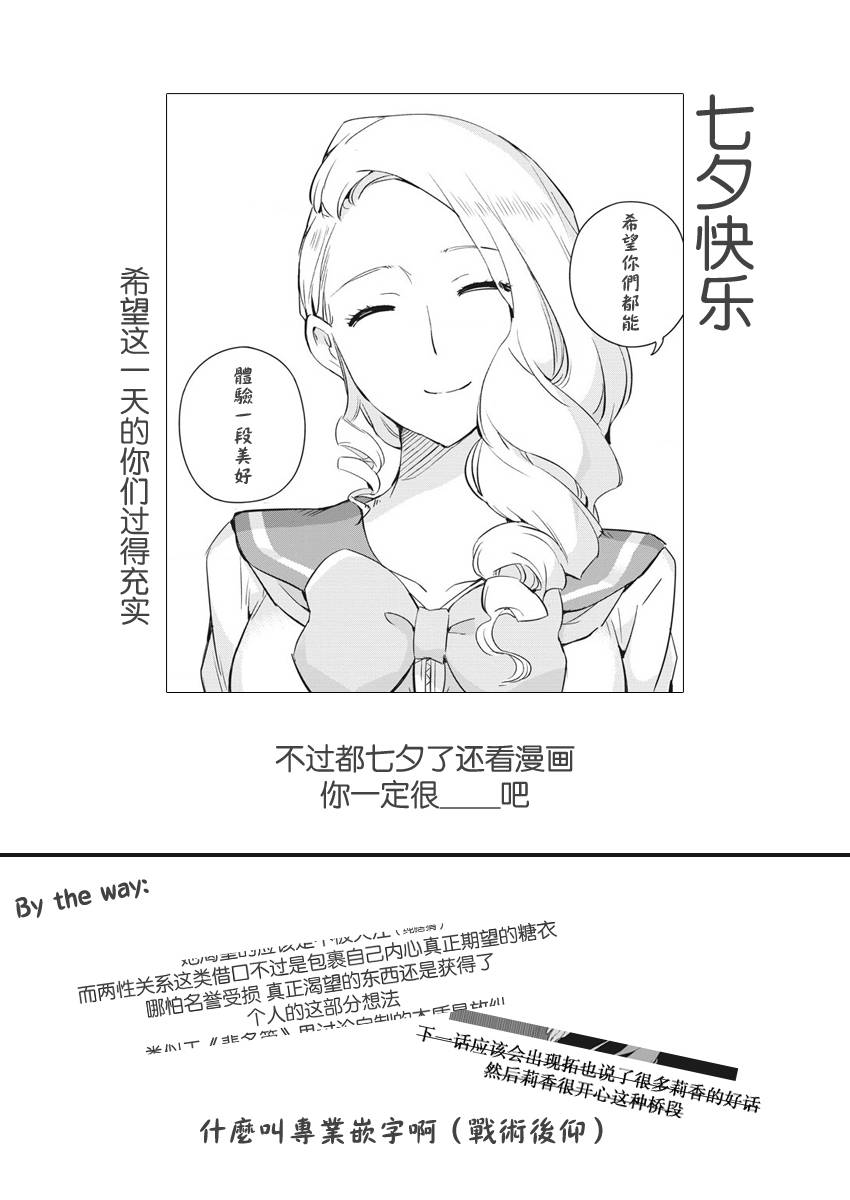 《真的要结婚吗？》漫画最新章节第15话免费下拉式在线观看章节第【19】张图片