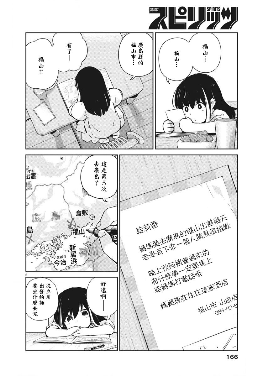 《真的要结婚吗？》漫画最新章节第18话免费下拉式在线观看章节第【6】张图片