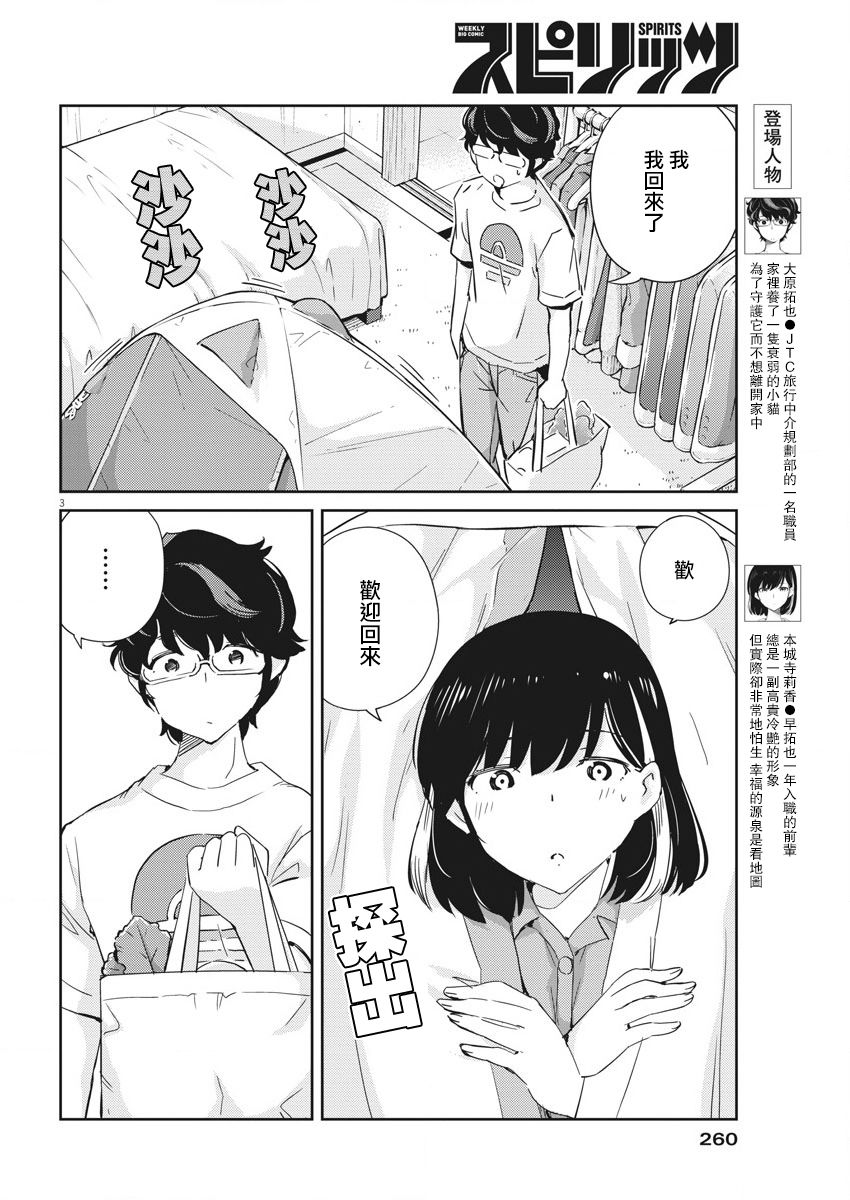 《真的要结婚吗？》漫画最新章节第43话免费下拉式在线观看章节第【3】张图片