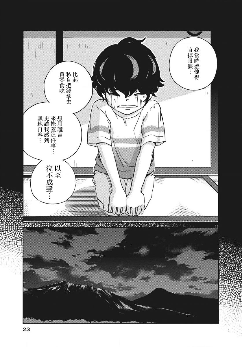 《真的要结婚吗？》漫画最新章节第47话免费下拉式在线观看章节第【12】张图片