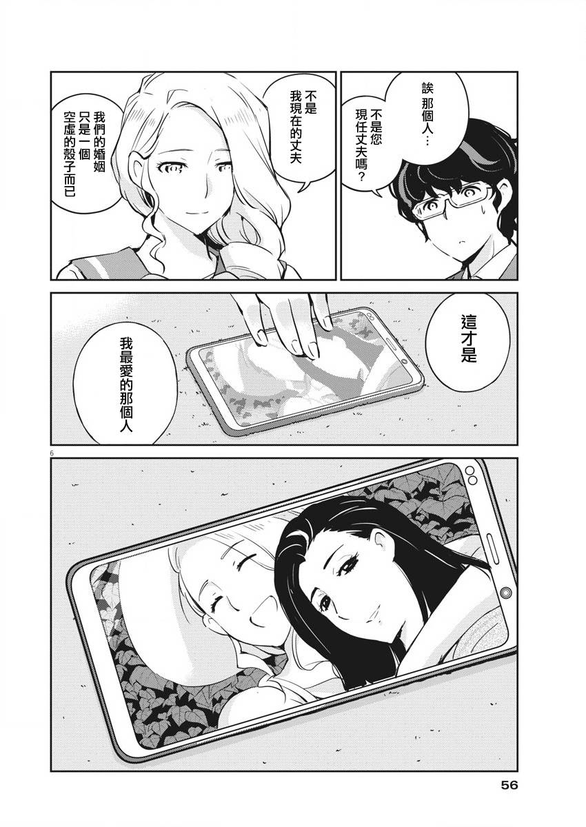 《真的要结婚吗？》漫画最新章节第15话免费下拉式在线观看章节第【6】张图片