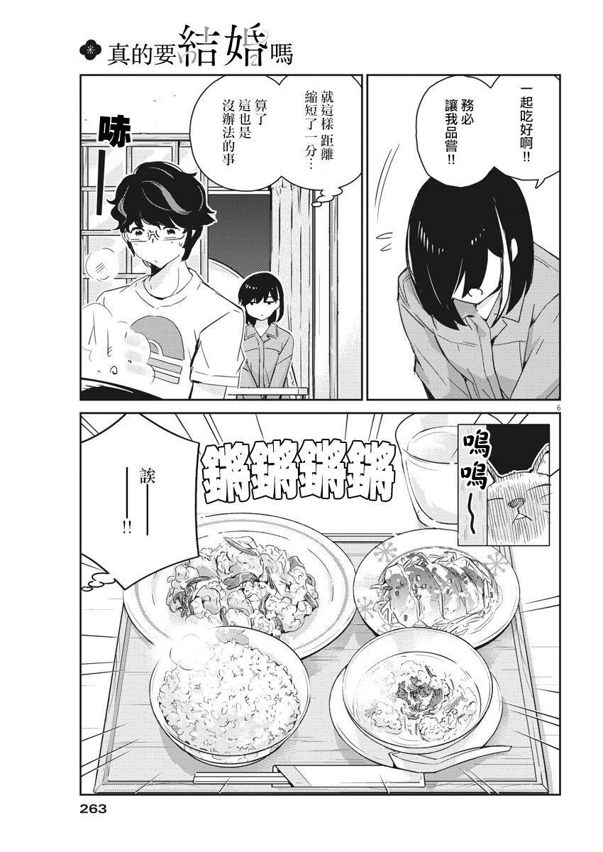 《真的要结婚吗？》漫画最新章节第43话免费下拉式在线观看章节第【6】张图片