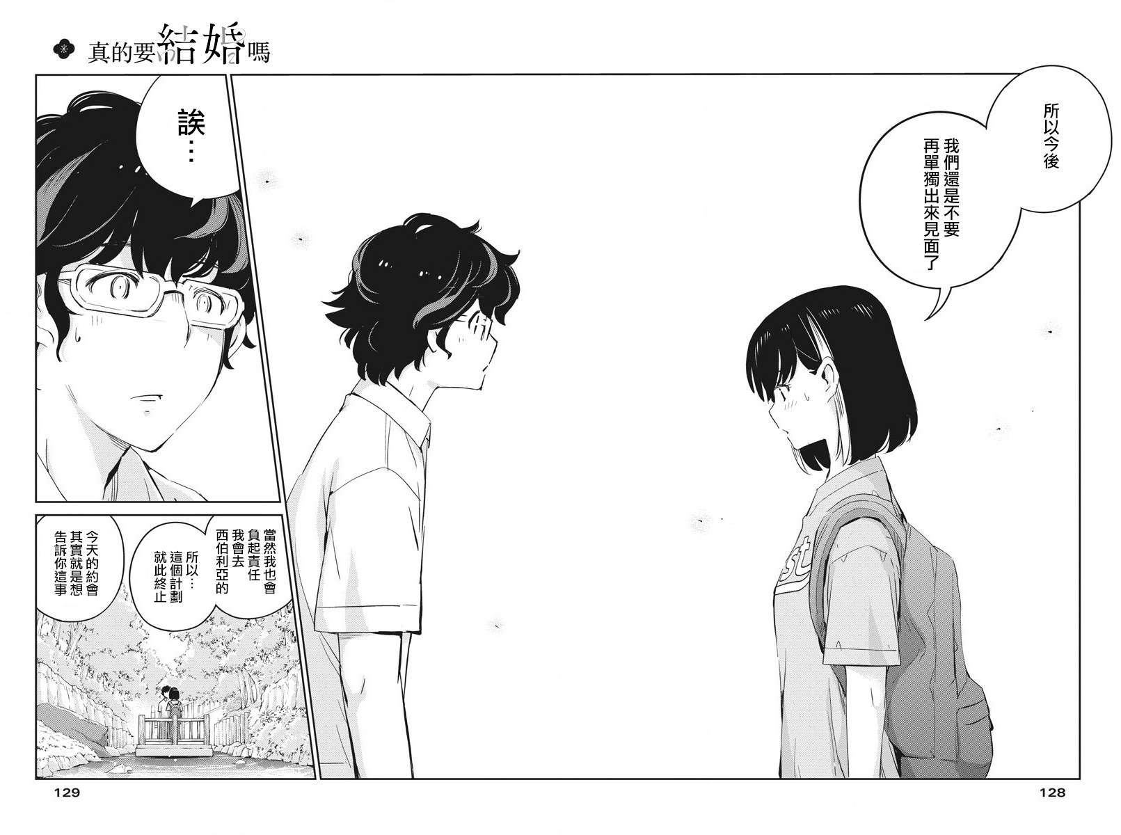 《真的要结婚吗？》漫画最新章节第38话免费下拉式在线观看章节第【3】张图片