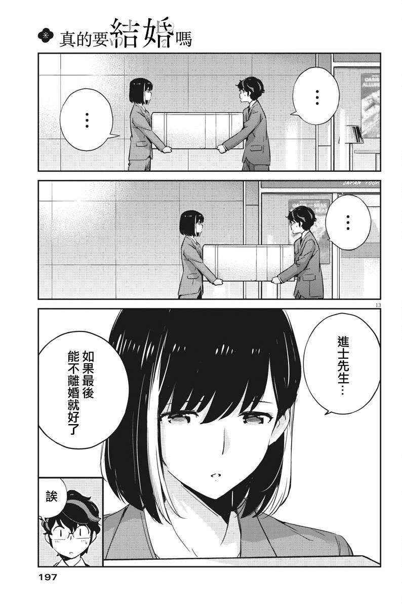 《真的要结婚吗？》漫画最新章节第26话免费下拉式在线观看章节第【13】张图片