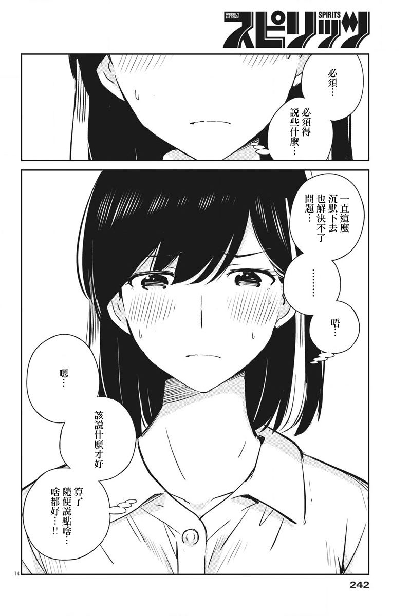 《真的要结婚吗？》漫画最新章节第29话免费下拉式在线观看章节第【12】张图片