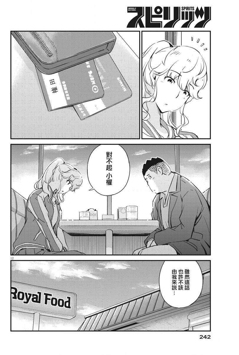 《真的要结婚吗？》漫画最新章节第33话免费下拉式在线观看章节第【12】张图片