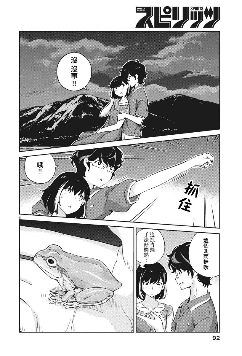 《真的要结婚吗？》漫画最新章节第21话免费下拉式在线观看章节第【8】张图片