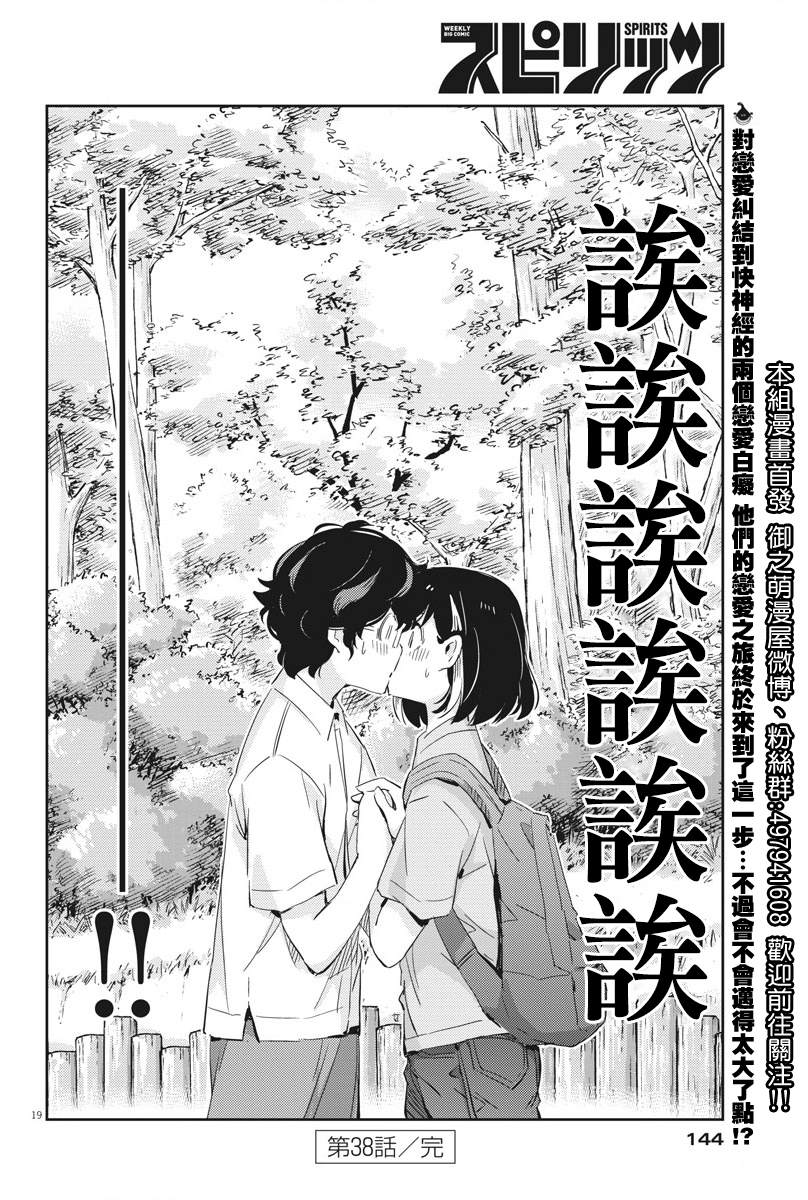 《真的要结婚吗？》漫画最新章节第38话免费下拉式在线观看章节第【18】张图片