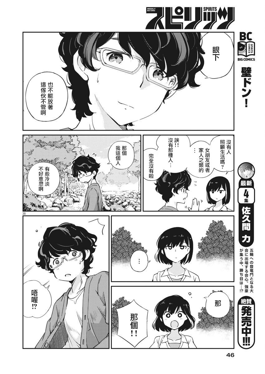 《真的要结婚吗？》漫画最新章节第1话免费下拉式在线观看章节第【37】张图片