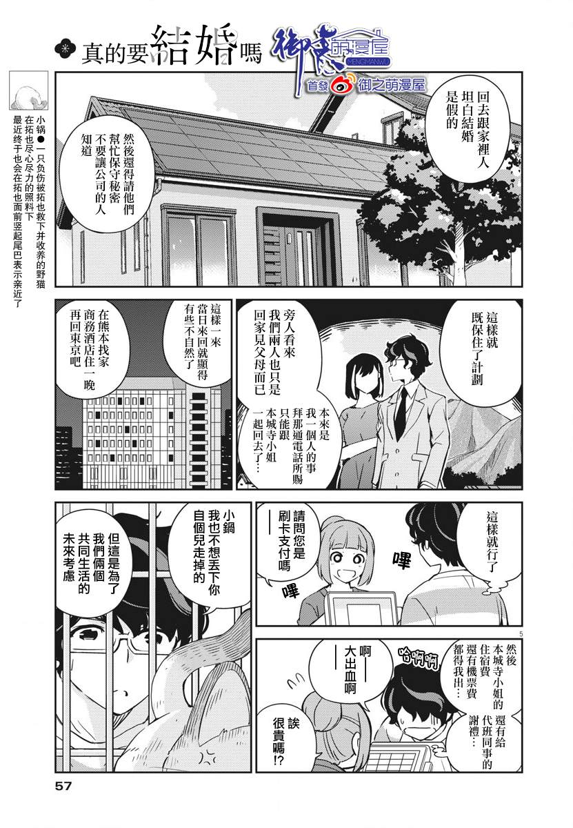 《真的要结婚吗？》漫画最新章节第17话免费下拉式在线观看章节第【5】张图片